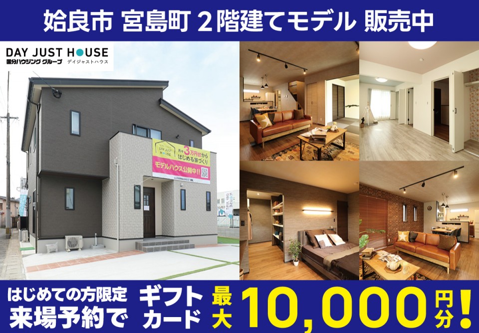 姶良市宮島町2階建てモデルハウス
