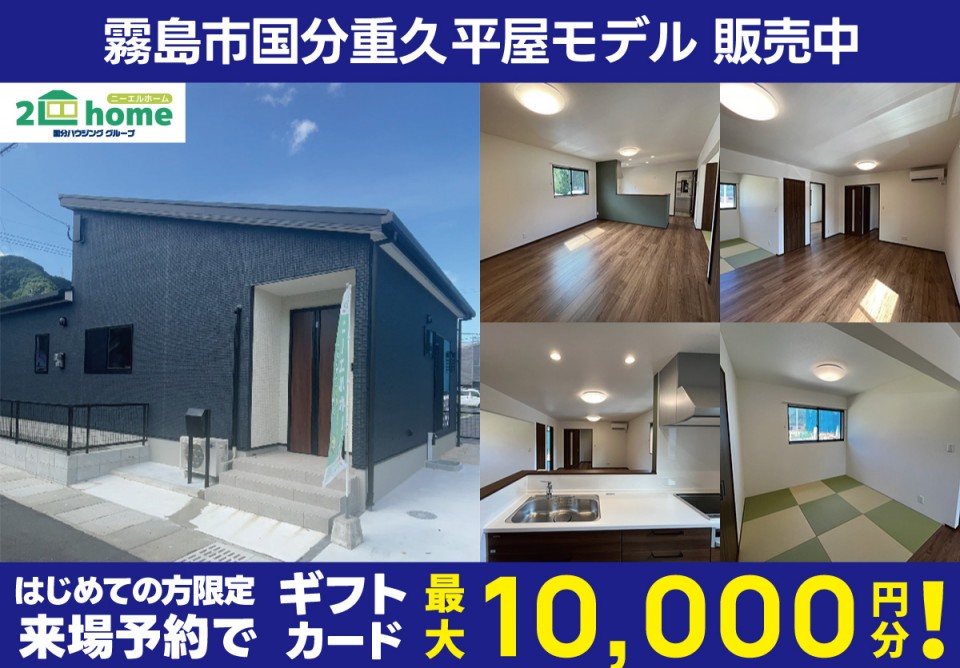 霧島市国分重久平屋モデルハウスⅠ