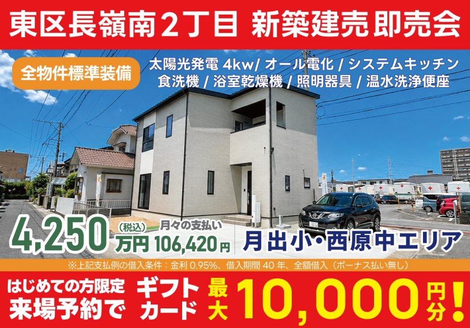 熊本市 東区長嶺南2丁目 建売即売会！
