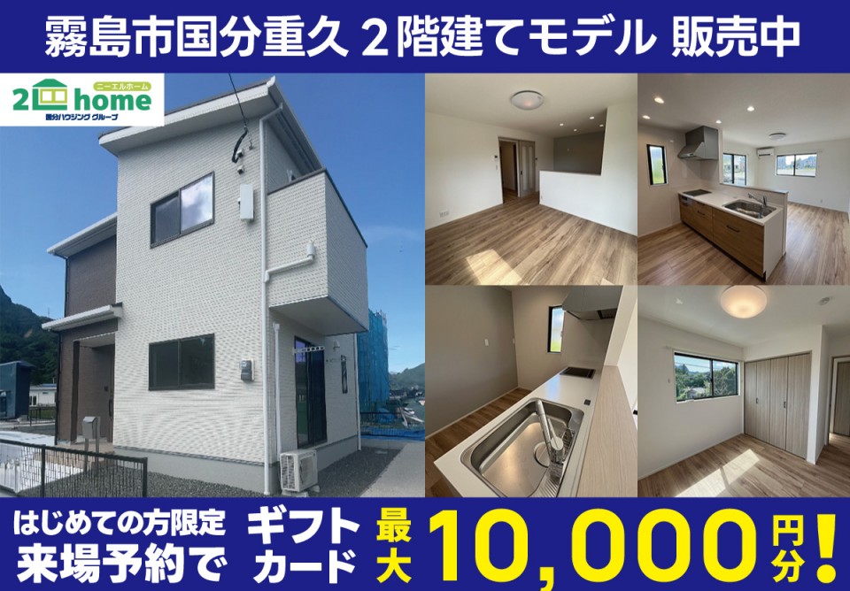 霧島市国分重久2階建てモデルハウスⅠ