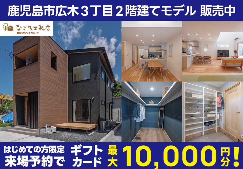 鹿児島市広木3丁目2階建てモデルハウスⅠ
