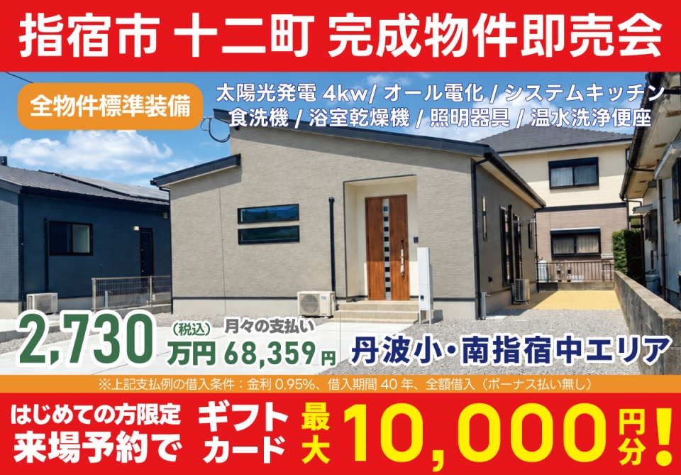 指宿市 十二町 完成物件即売会！