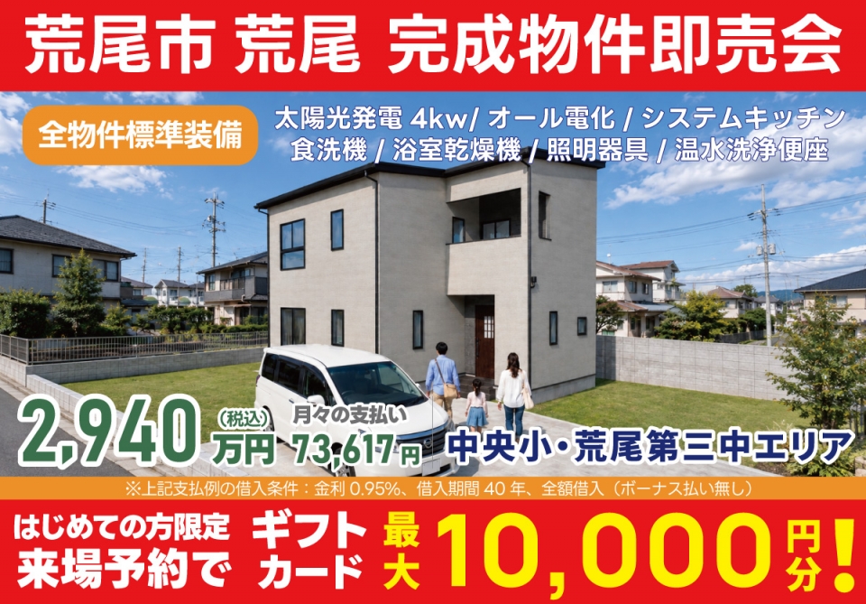 荒尾市 荒尾 完成物件即売会！