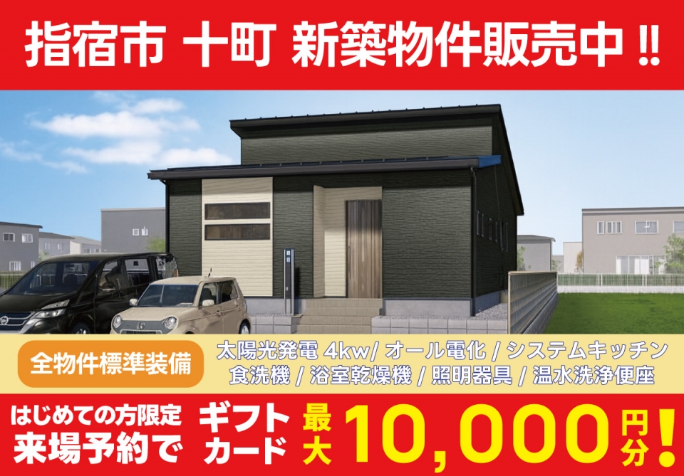 指宿市 十町 建売物件即売会 開催！