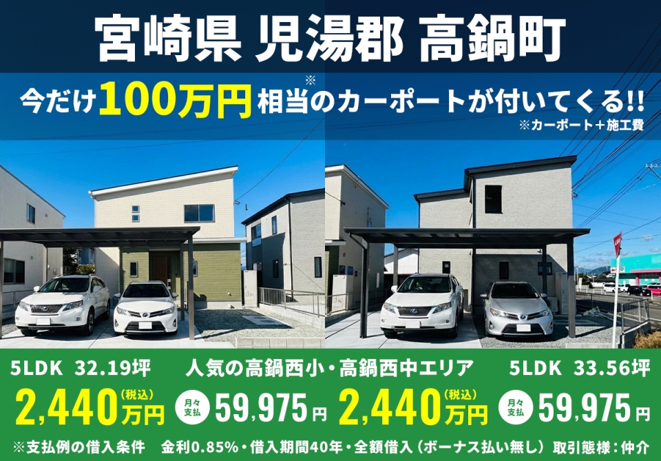 【児湯郡 高鍋町】新春特別企画！大型カーポート(2台用)プレゼント!!