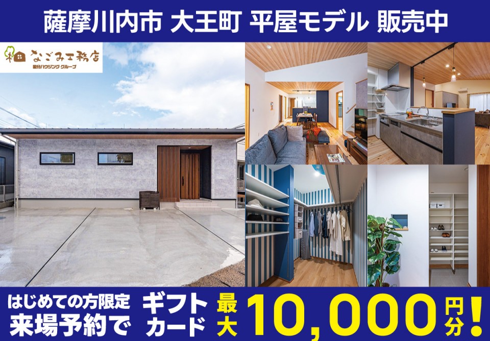 薩摩川内市大王町平屋モデルハウス