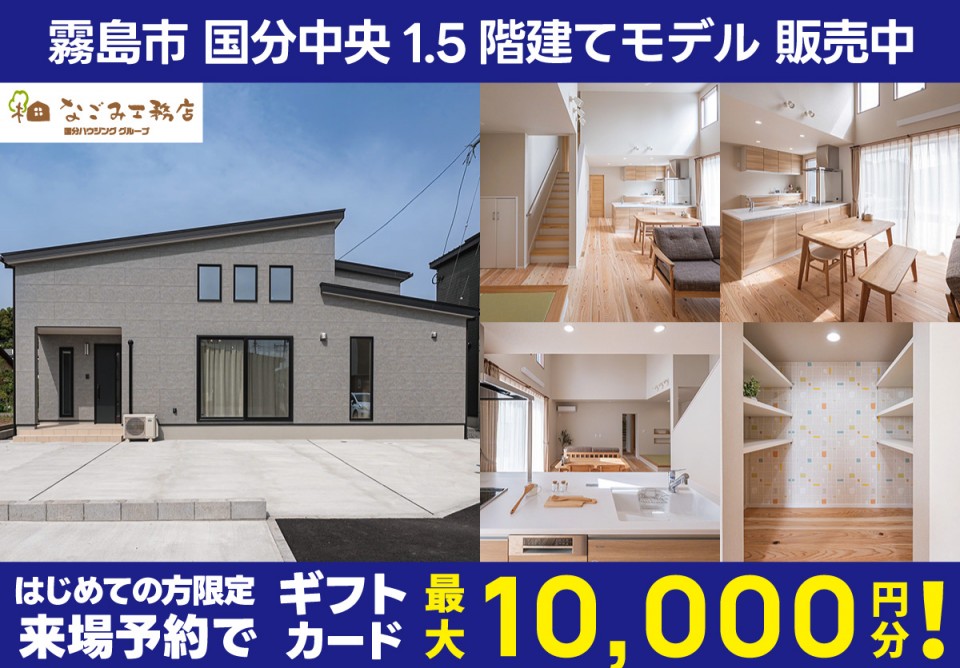 霧島市国分中央1.5階建モデルハウス