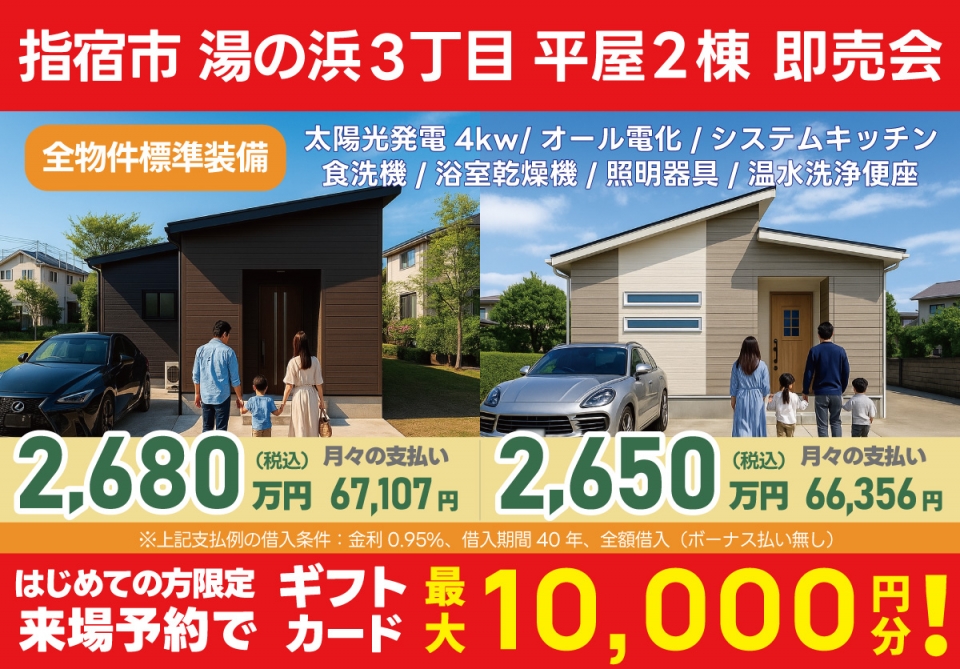 指宿市 湯の浜3丁目 平屋2棟 即売会！