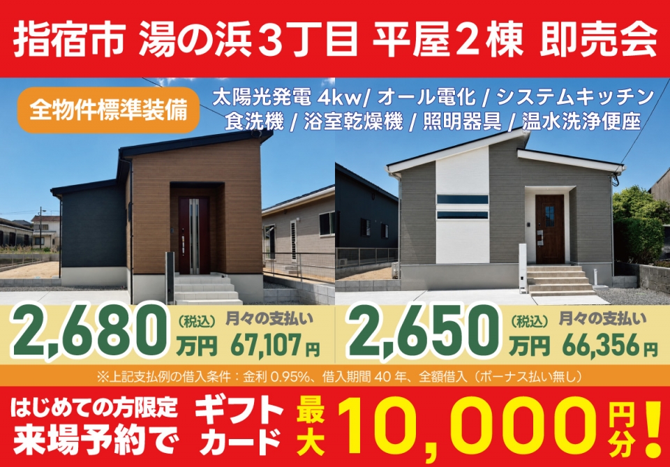 指宿市 湯の浜3丁目 平屋2棟 即売会！