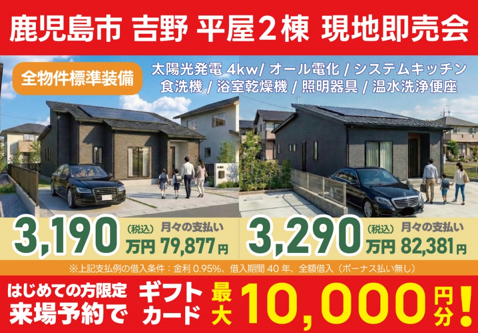 鹿児島市 吉野 平屋2棟 即売会！