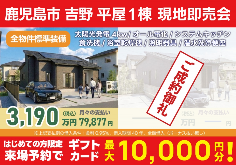鹿児島市 吉野 平屋1棟 即売会！