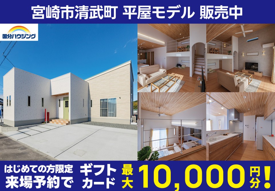 宮崎市清武町平屋モデルハウスⅠ
