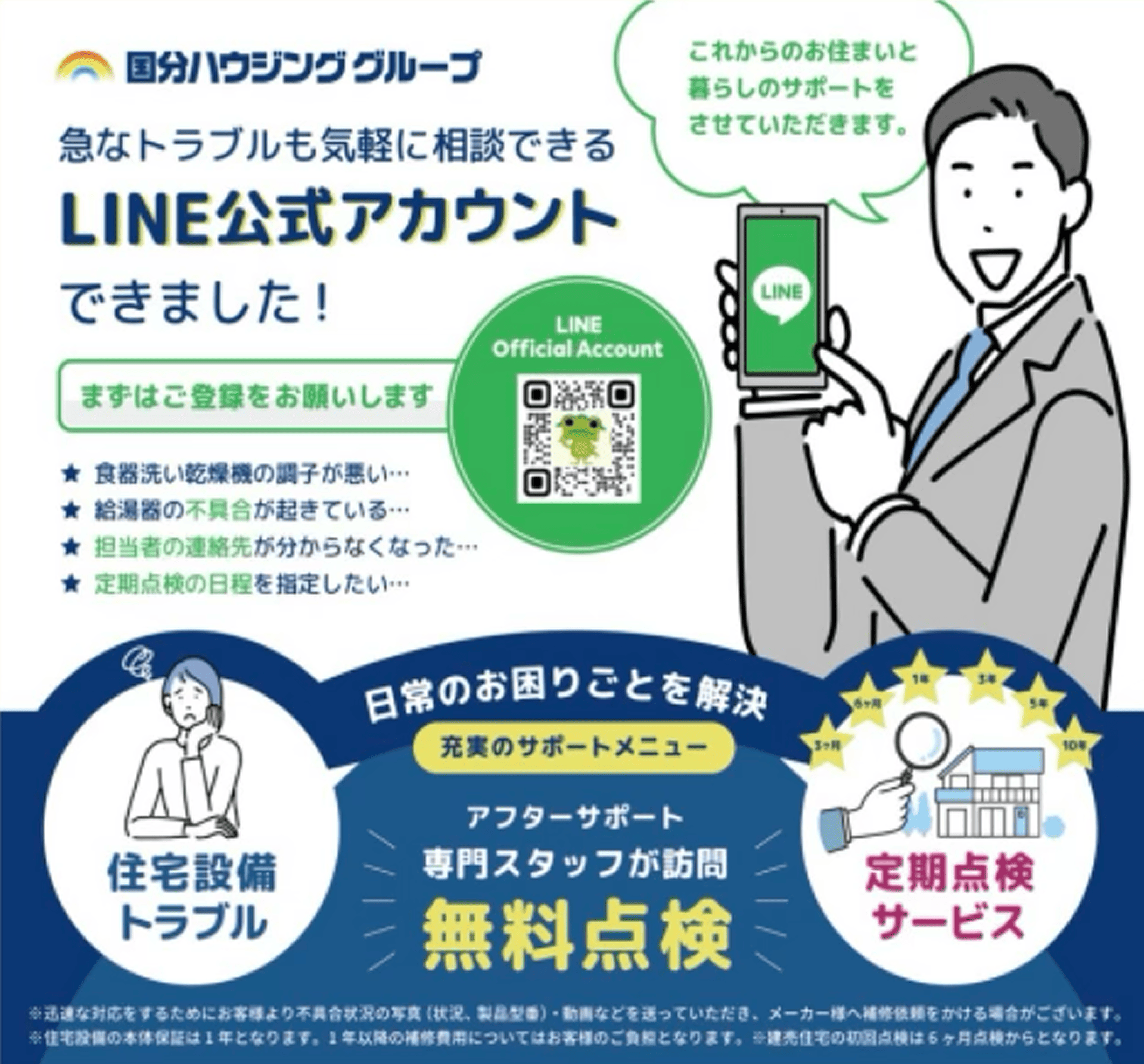 LINE