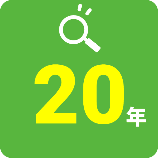 防蟻保証