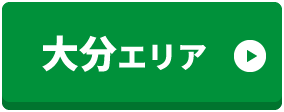 大分エリア