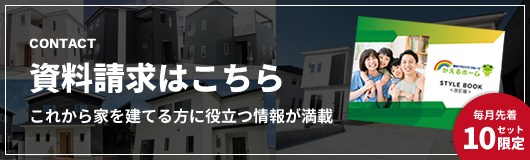 資料請求はこちら