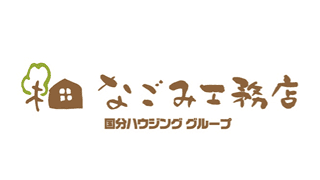 なごみ工務店