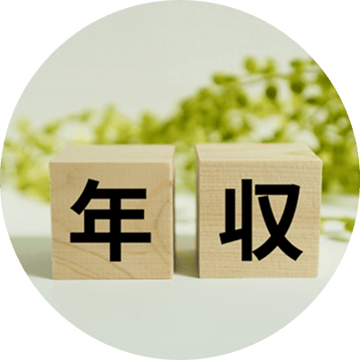 年収200～400万円台