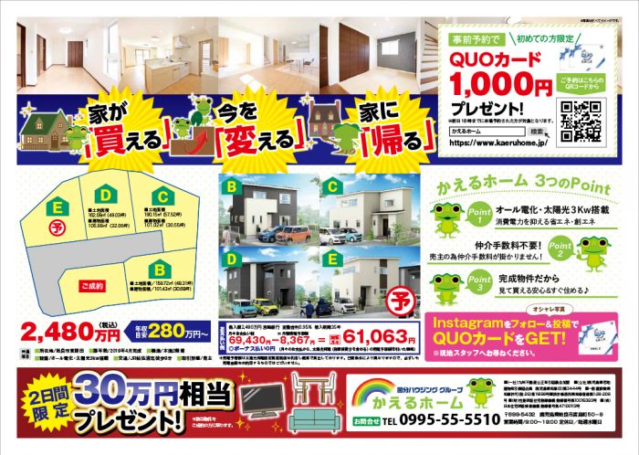 【姶良市】4/20(土)～21(日)「新築建売堂々完成自由見学会」