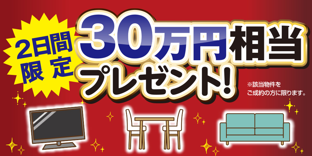 【姶良市】4/20(土)～21(日)「新築建売堂々完成自由見学会」