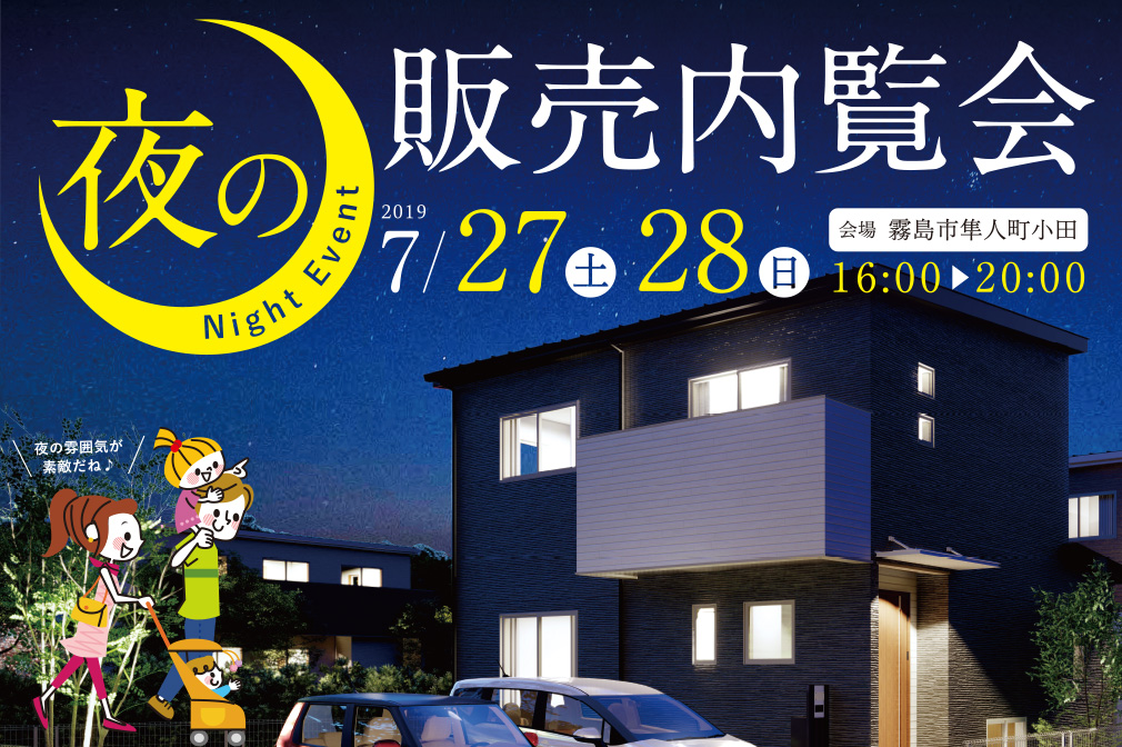 【霧島市】7/27(土)～28(日)隼人町小田ナイトイベント「夜の販売内覧会」