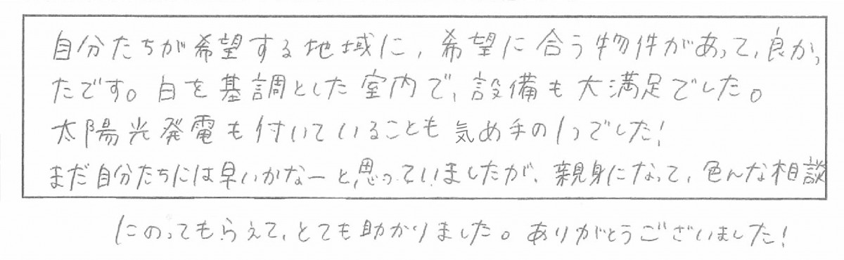 霧島市隼人町東郷　S様