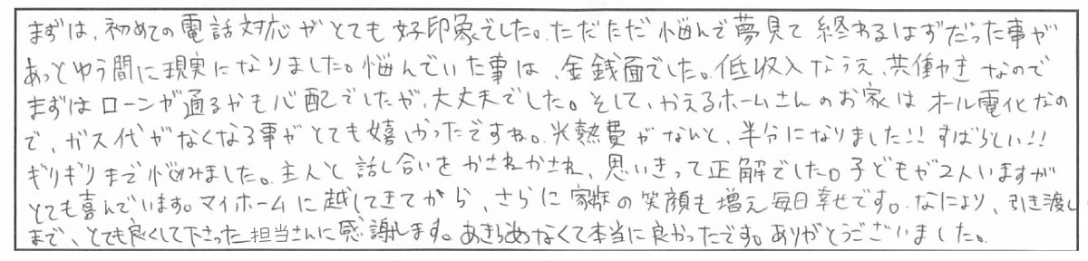 霧島市隼人町真孝　N様