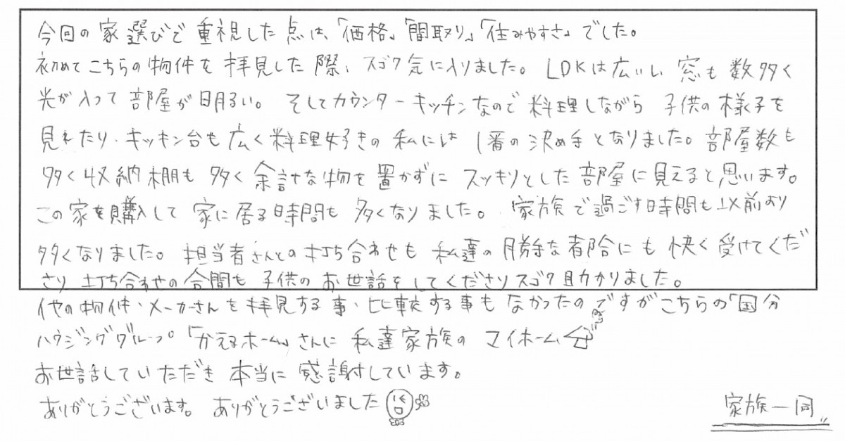 霧島市国分 広瀬　Ⅰ様