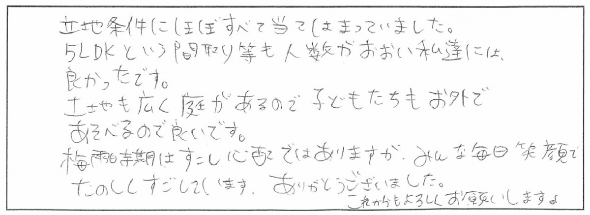 霧島市国分府中　A様