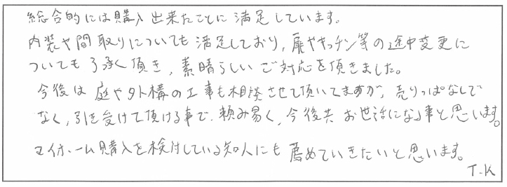 薩摩川内市大小路町　K様　新築一戸建て/2階建て