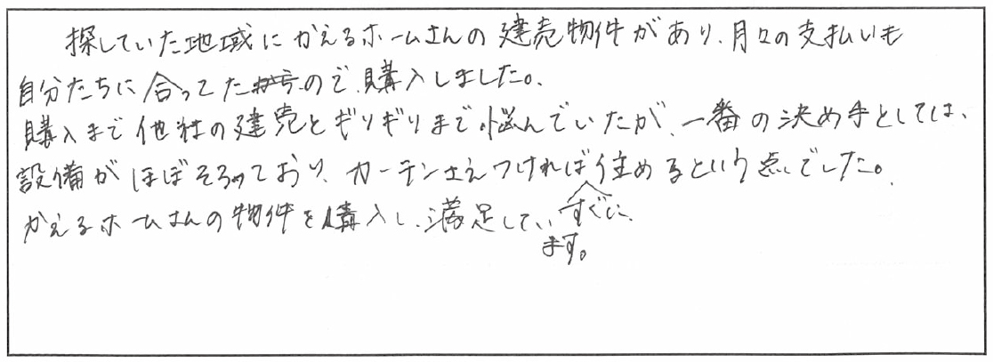 霧島市隼人姫城　M様　新築一戸建て/2階建て