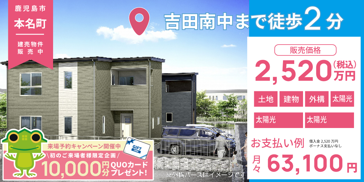 【鹿児島市】本名町B