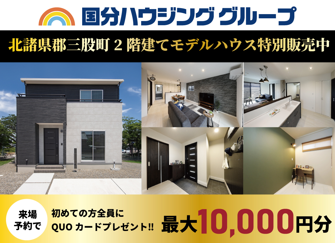 北諸県郡三股町2階建てモデルハウス