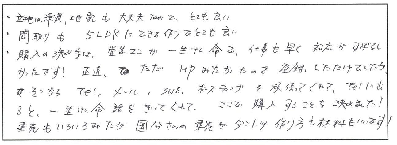 宮崎市　M様　新築一戸建て/2階建て　